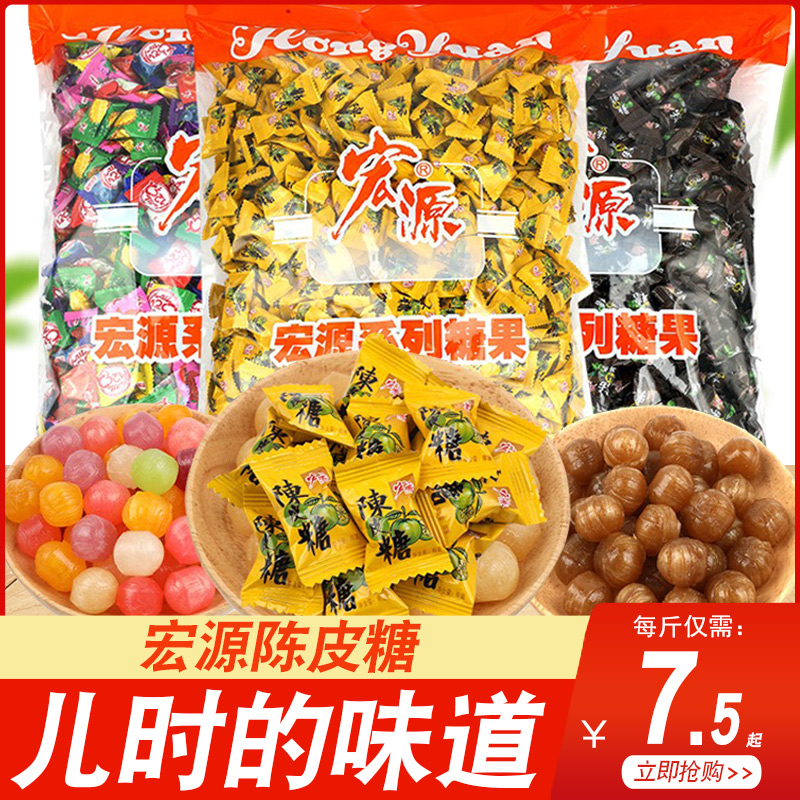 宏源陈皮糖5斤装话梅糖2500g广东特产小吃硬糖喜糖零食礼包什锦糖