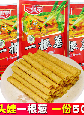 一根葱小零食薯条儿时8090后怀旧解馋辣条吃货休闲食品小吃大礼包