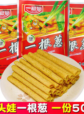 光头娃童年小时候辣条一根葱怀旧