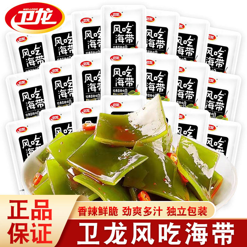 卫龙风吃海带即食海带小零食辣味解馋小零食网红休闲食品小吃特产