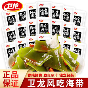 卫龙风吃海带即食海带小零食辣味解馋小零食网红休闲食品小吃特产