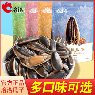 洽洽瓜子毛嗑焦糖五香味袋装葵花籽原味休闲零食炒货500g大包装