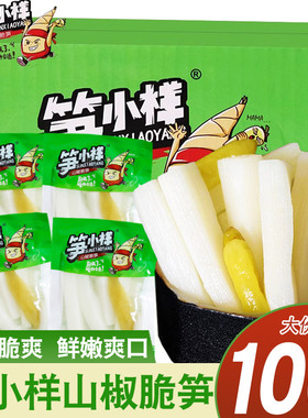 笋小样山椒脆笋鲜嫩竹笋脆笋酸辣笋子开袋即食山椒笋条片解馋零食
