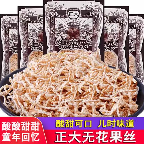 正大小包装童年经典怀旧萝卜丝