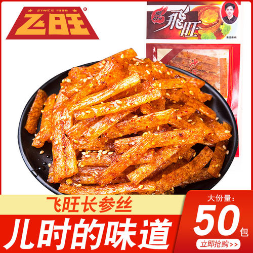 飞旺辣条沙嗲长参丝味8090童年