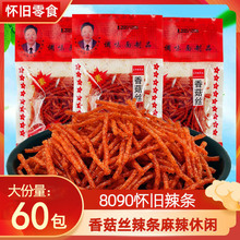 毛湘德香菇丝辣条片香辣丝8090后怀旧吃货小时候零食麻辣小吃食品