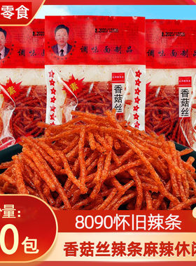 毛湘德香菇丝辣条片香辣丝