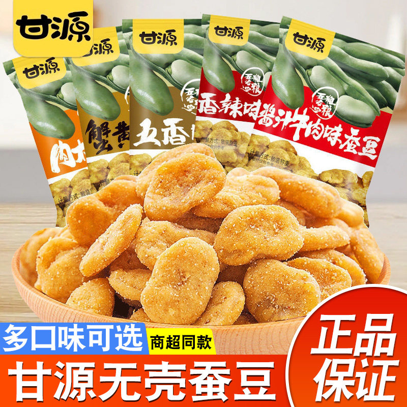 甘源蟹黄味蚕豆零食牛肉味兰花豆坚果解馋网红小吃炒货休闲食品,零食/坚果/特产,豆类制品,淘宝优惠券,粉丝福利购,淘宝优惠卷