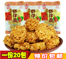 虾仔面整箱儿时90后装干脆干吃面1