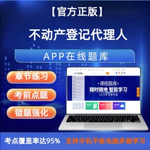 不动产登记代理人2026年职业资格考试题库软件刷题app地籍调查