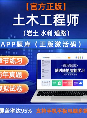 2026年勘察设计注册土木工程师岩土水利水电道路工程师考试题库