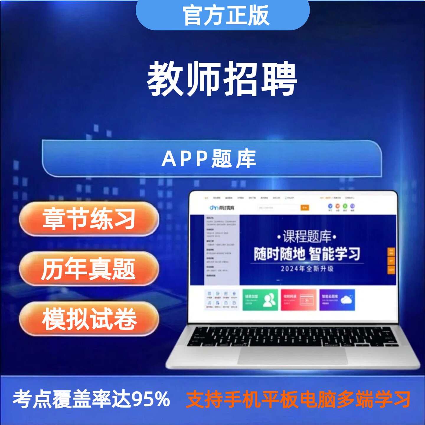 2026年教师招聘考试题库软件考试题库软件
