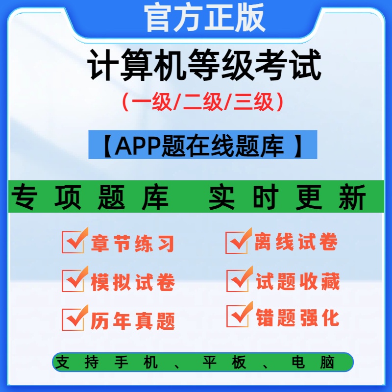 全国计算机等级考试2026年一二三级题库教材教程网络技术历年真题