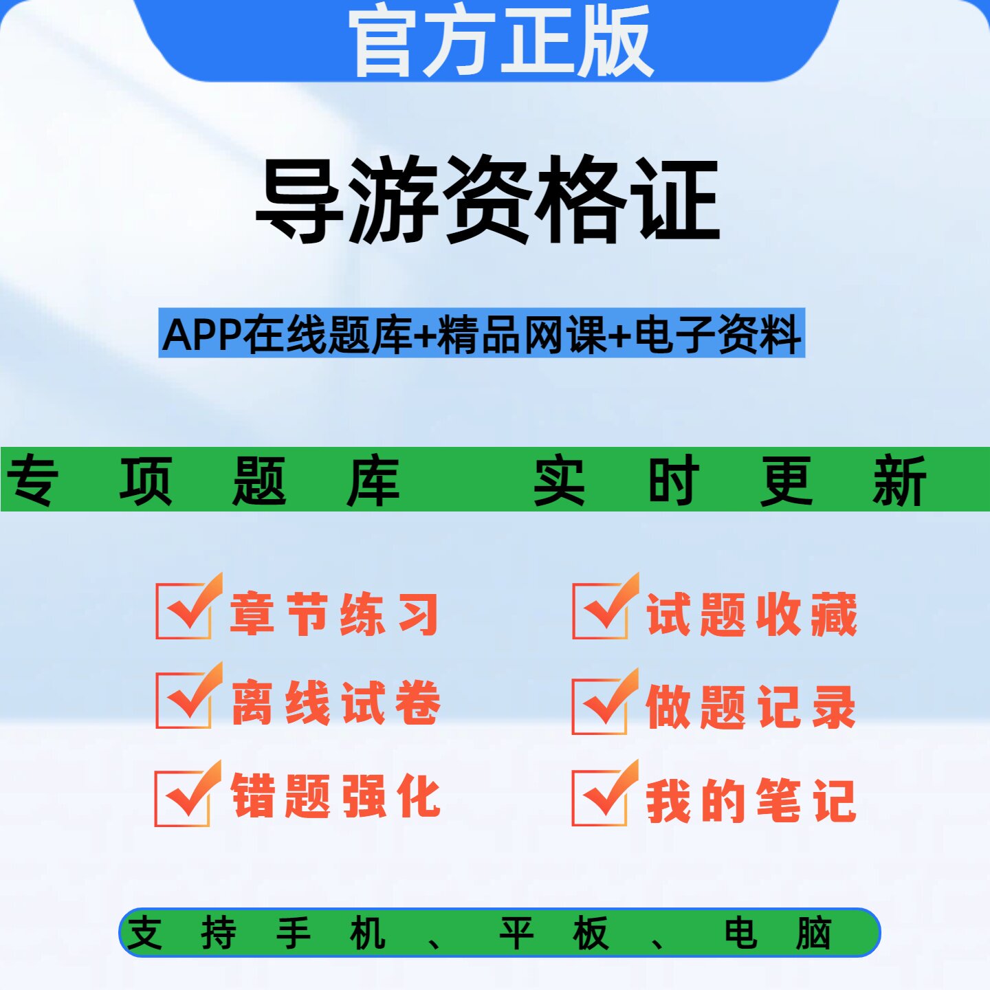 全国导游证资格考试2026题库网课电子版资料历年真题四色笔记试卷