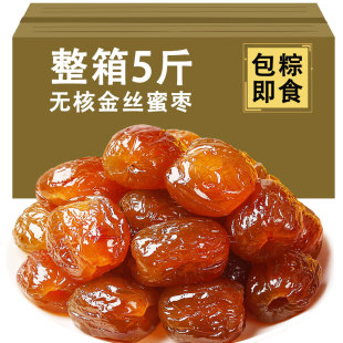 蜜饯密枣包粽子 包邮 零食特产 无核 无核金丝水晶蜜枣煲汤红枣散装