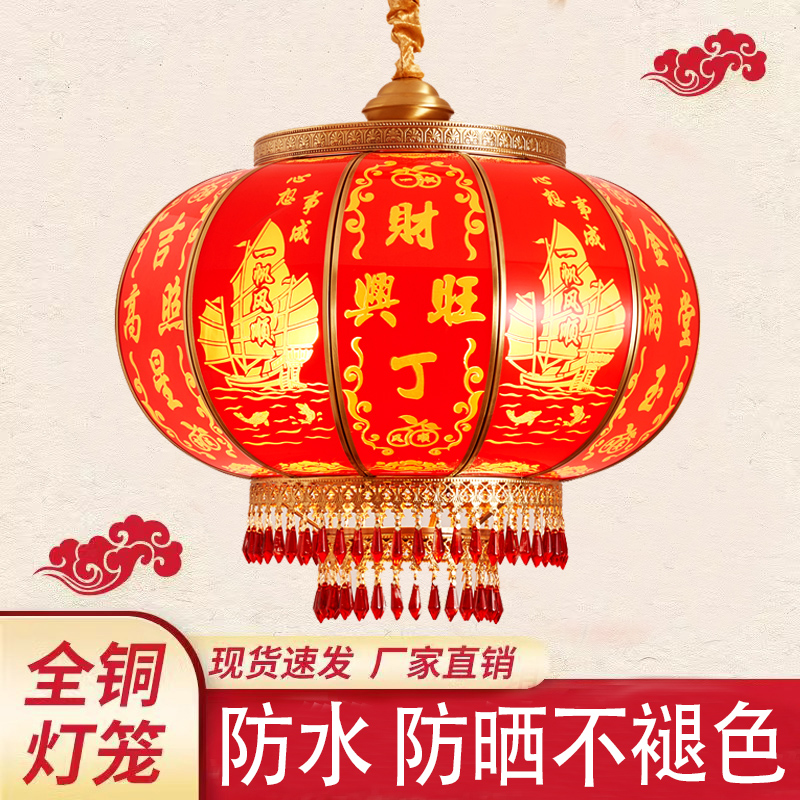 别墅新中式乔迁阳台大门全铜灯笼户外喜庆防水装饰大红灯笼阳台灯