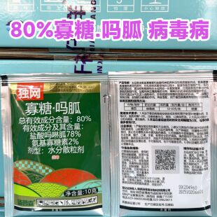 80%寡糖吗胍病毒病杀菌剂盐酸吗啉胍氨基寡糖素高含量农业喷施