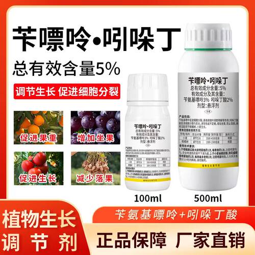 苄嘌呤吲哚丁增加坐果防止落果