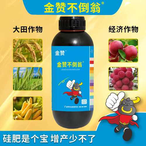金赞不倒翁硅肥单硅酸