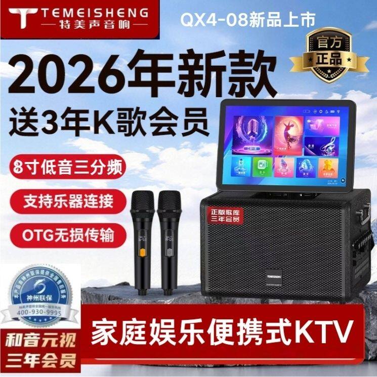 特美声QX4-08广场舞音响显示屏幕声卡重低音户外点K歌家庭KTV音箱