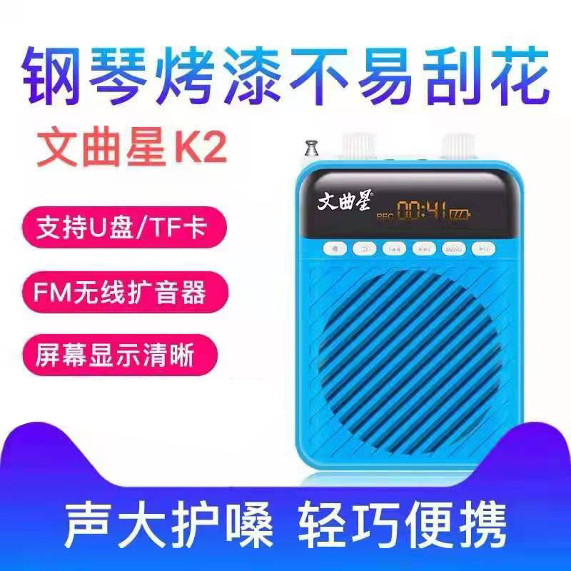 文曲星K2老人插卡唱戏机收音机小蜜蜂扩音器教师专用录音蓝牙音箱