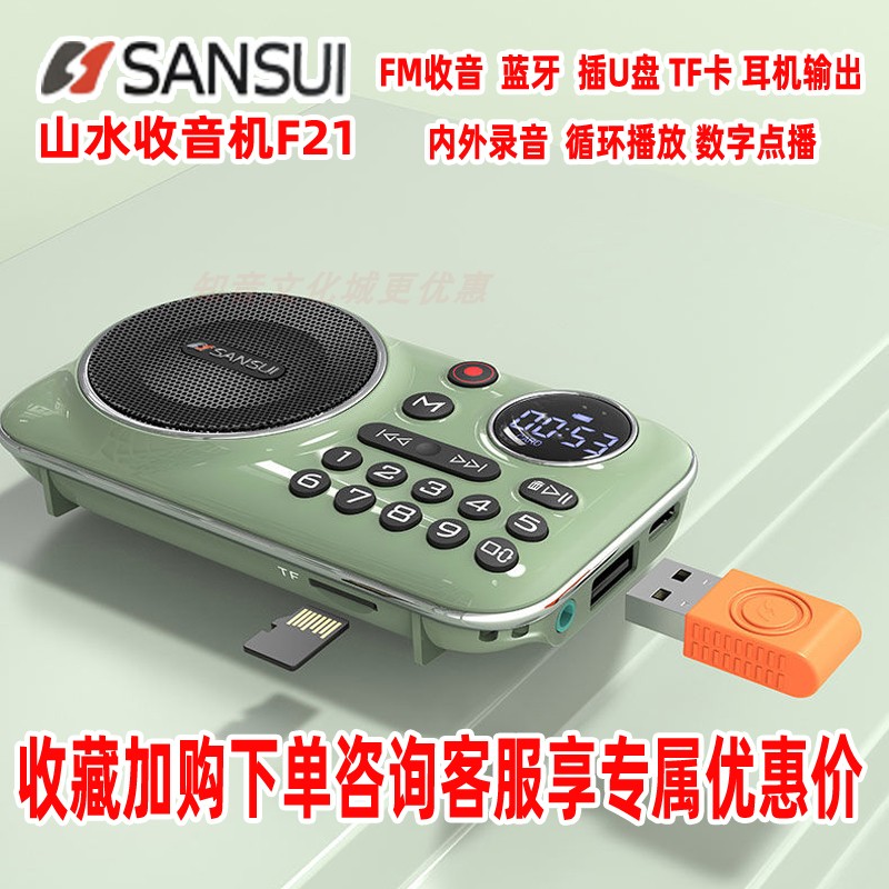 山水收音机标配69元限量十台