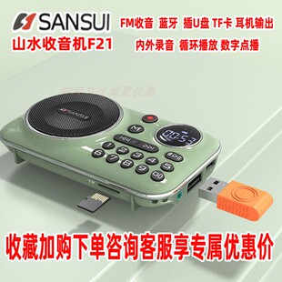 山水F21调频收音机老人用蓝牙插卡播放器数字点播可充电听戏录音