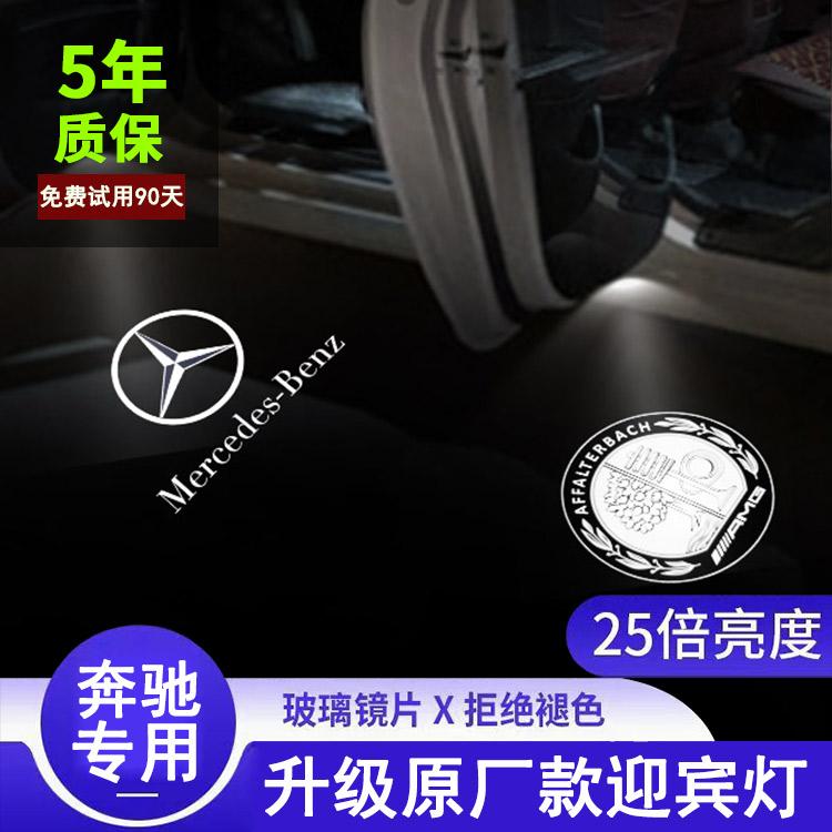 奔驰全系玻璃不褪色迎宾灯车门灯