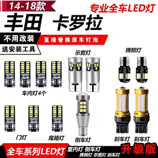14-18卡罗拉LED改装专用示宽灯小灯阅读灯前雾灯倒车灯刹车灯门灯