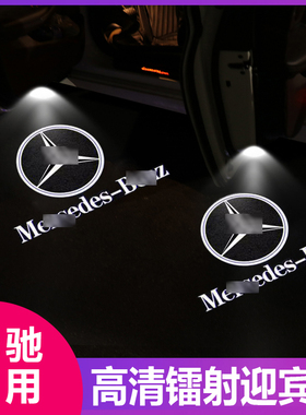 适用奔驰车门迎宾灯C级E级A级GLC260L E300L R/S/B改装投影氛围灯