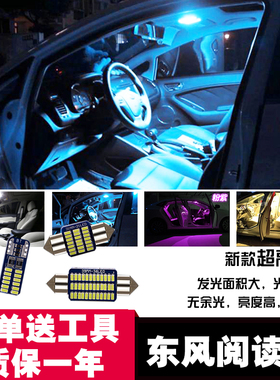 东风风行菱智 S500改装阅读灯led车内灯室内灯装饰灯尾箱灯牌照灯