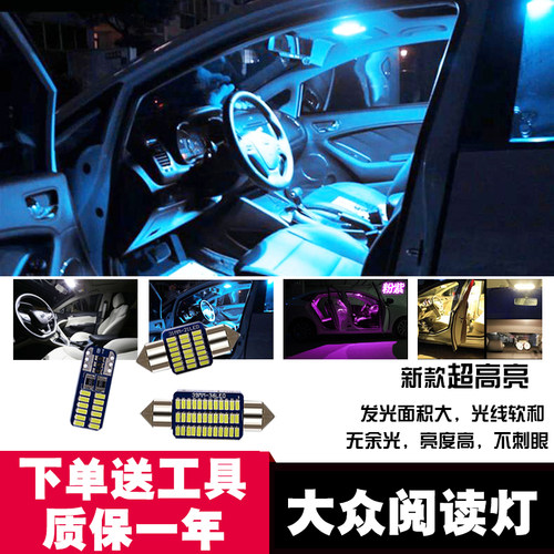 大众高尔夫4/6/7旅行版GIT改装led阅读灯车内灯室内灯后备箱灯泡