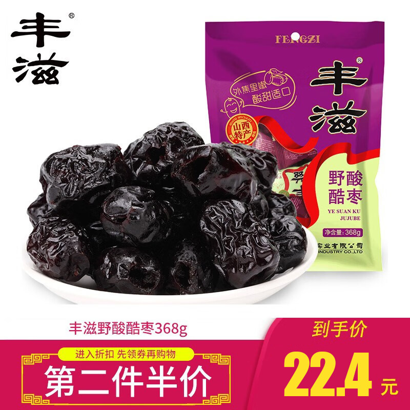 丰滋新枣上市山西特产野酸酷枣独立装368g酸枣红枣休闲蜜枣零食