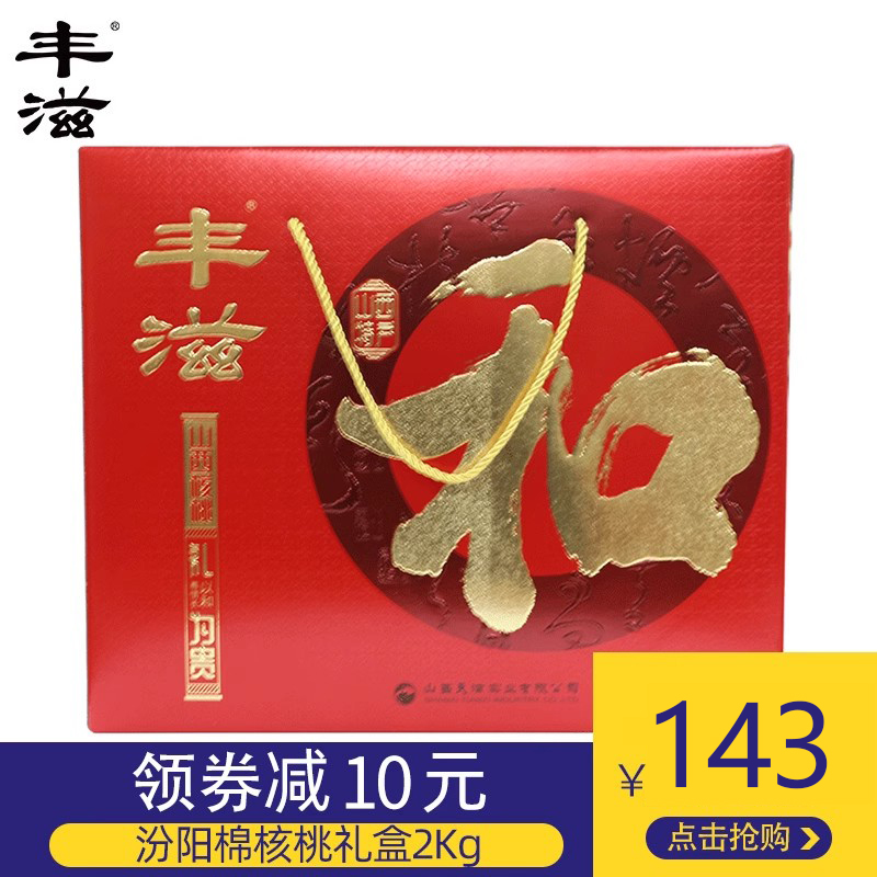 丰滋汾阳绵核桃500g*4袋汾阳生核桃和礼盒装礼包山西特产坚果干果