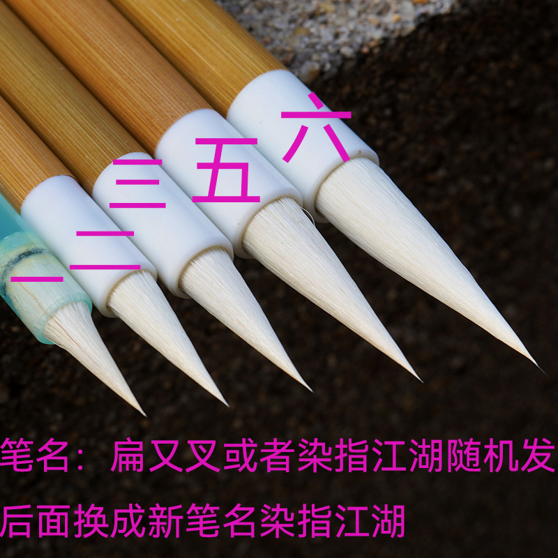 【扁又叉】书法工笔画染色用笔国画上色染色毛笔水笔没骨画写意