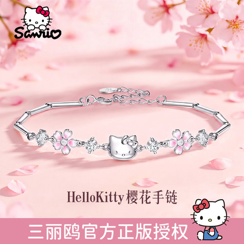 三丽鸥HelloKitty联名手链
