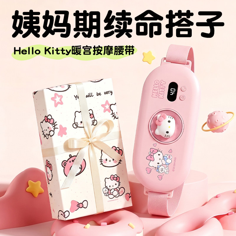 HelloKitty正版暖宫姨妈神器图片