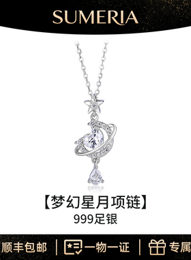 Sumeria梦幻星月纯银项链女小众高级感实用生日礼物送女朋友闺蜜