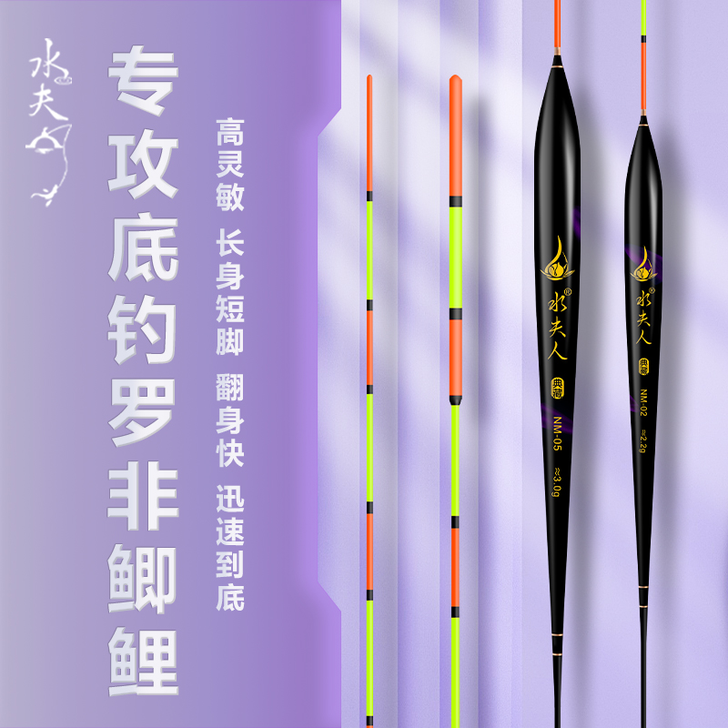 水夫人底钓罗非漂高灵敏度高品质