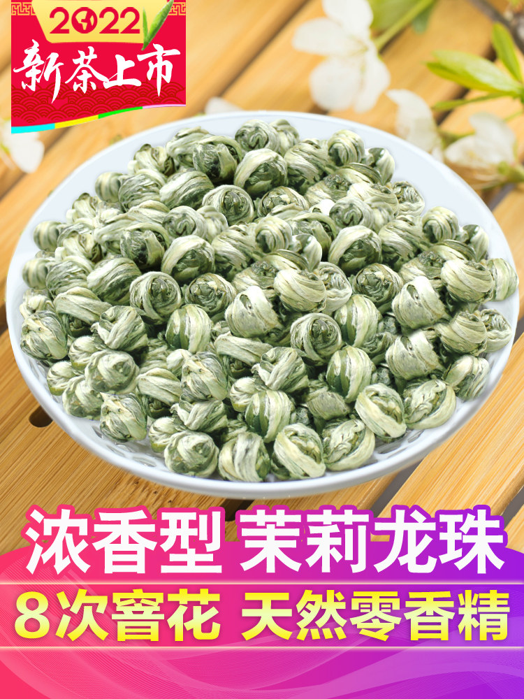 茉莉花茶 茉莉龙珠浓香型茉莉香茗特级绿茶新茶叶散装500g