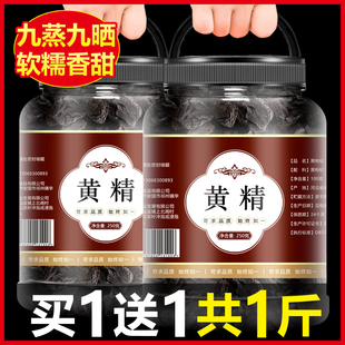 中药材养生茶九华山野生新鲜九制九晒九蒸膏丸片 黄精干货500g正品