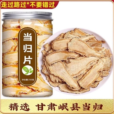 当归中药饮片正品中药材官方旗舰店特级野生甘肃岷县头片黄芪党参