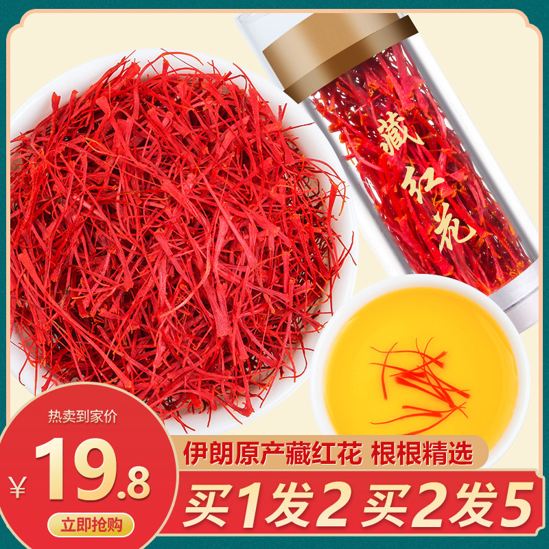 藏花正品级西藏伊朗特泡水喝女红士臧红花西红花的效官功方旗舰店