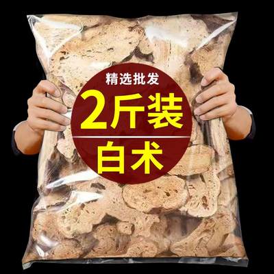 白术500g中药材正品旗舰店自制饮特级野生浙江枳实汤白芷粉和片