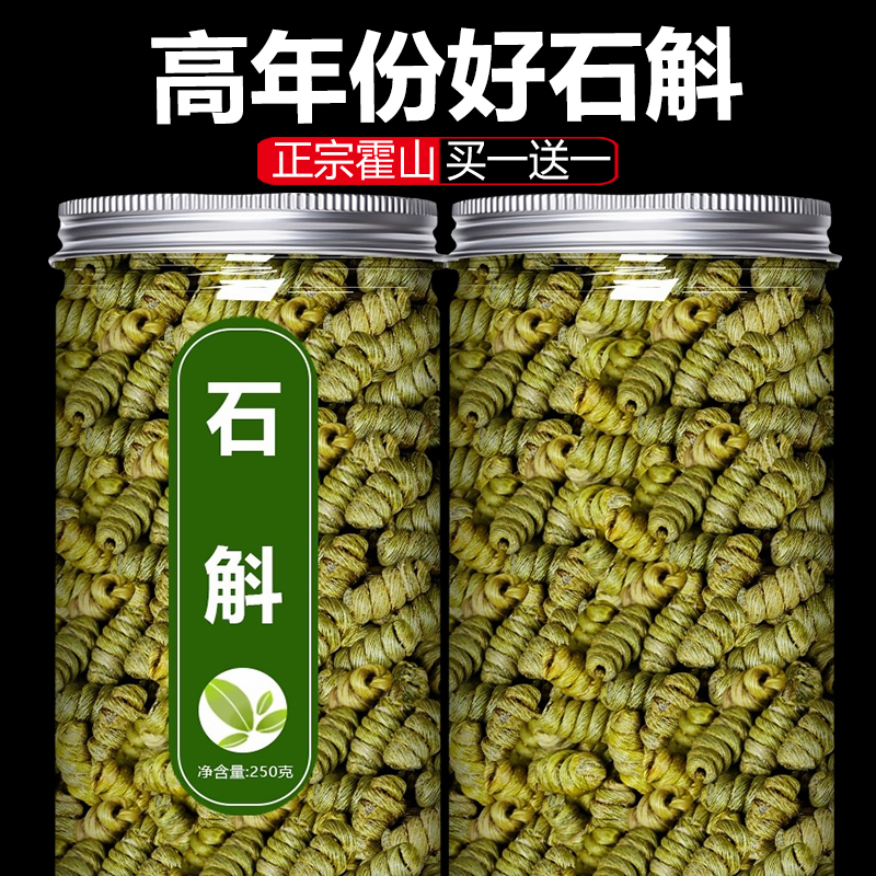 霍山正宗铁皮石斛官方品