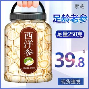 西洋参片500g花旗叁含片切片正品 官方旗舰店特级泡水