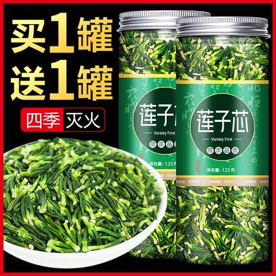 新鲜莲子心茶野生去火清心清热败火泡水芯特级纯连子天然莲芯干货