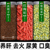 菊花枸杞决明子茶养肝中药材护肝炒熟清肝明目散装 排毒旗舰店正品