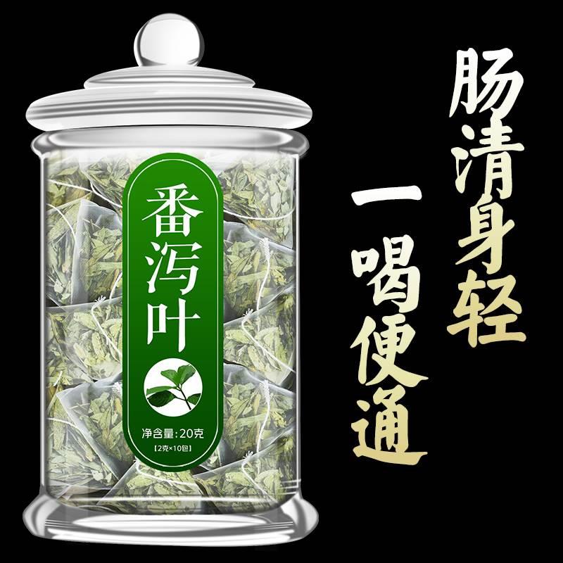 番泻叶茶包颗粒泄叶番茄泻叶清肠潘泻叶官方旗舰店茶蕃翻排宿便