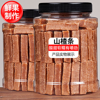 山楂条500g*2袋山东特产蜜饯山楂干片糕纯宝宝零食新鲜天然